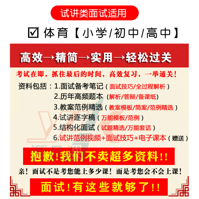 2024小学初高中体育教师资格考编面试教案无生试讲视频真题逐字稿-图0