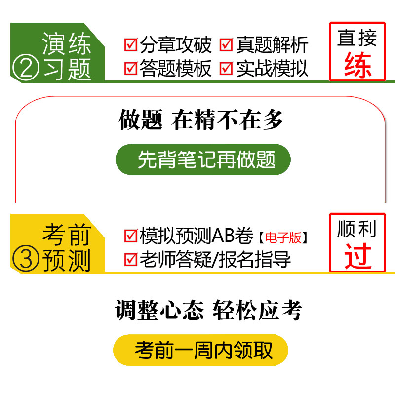 教师资格考试2024年小学初中高中职笔试重点笔记习题押题网课视频 - 图3