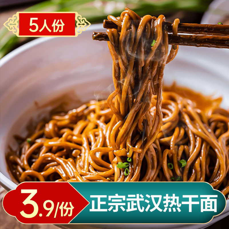 正宗武汉热干面调料酱料包官方速食水面碱面挂面干拌面旗舰店包邮