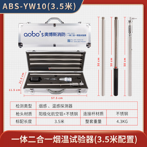 奥博斯消防烟枪ABS-YW10一体二合一烟温试验器,十年老店品质保证 - 图1
