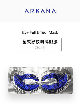 Arkana波兰大A眼部系列
