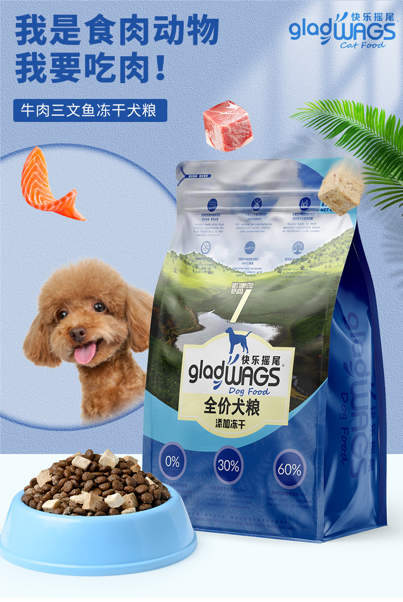 快乐摇尾GLAD WAGS成犬粮鸭肉梨去泪痕鸡肉牛肉冻干狗粮通用10kg