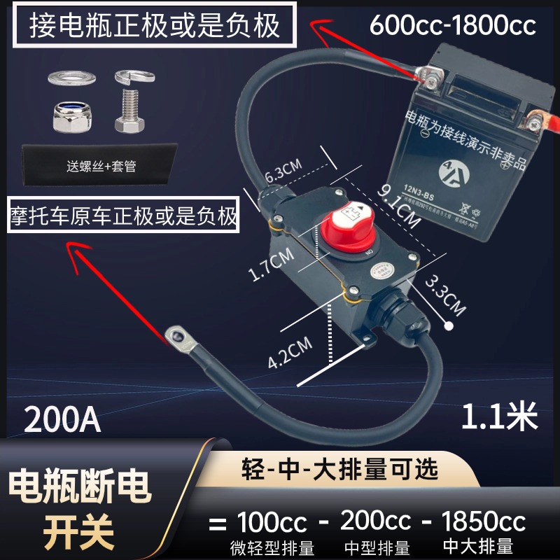 摩托车12V电瓶断电开关大排量公升级机车重机车电喷防漏电防亏电 - 图1