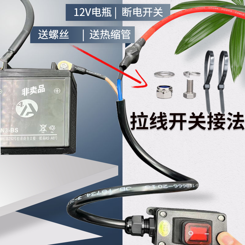 12V/24V伏摩托车电瓶断电开关直流防漏亏电踏板电动开关抽油泵机