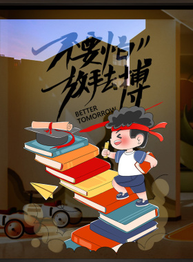 学习氛围布置学生励志标语贴纸鼓励装饰楼梯贴画激励语录玻璃门贴