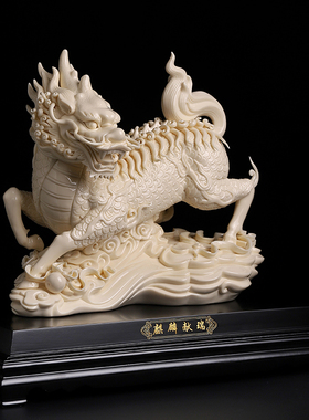 戴玉堂徐才提陶瓷摆件《麒麟献瑞》神兽瑞兽像玄关办公室家居饰品