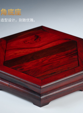 戴玉堂摆件《酸枝木六角底座》佛像刻字加高观音财神垫高底座台