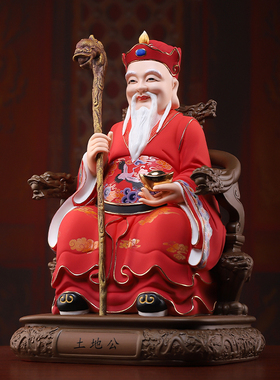 戴玉堂陶瓷摆件《土地公婆红韵彩》家用店铺开业供奉神像土地爷奶