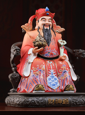 戴玉堂陶瓷摆件《坐椅财神像》财神爷家用神像供奉文财神店铺开业