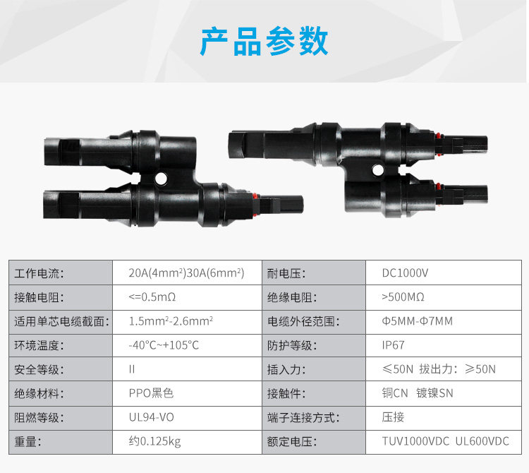 MC4三通连接器光伏专用三通T型三通三通连接器三通电缆连接器_虎窝淘