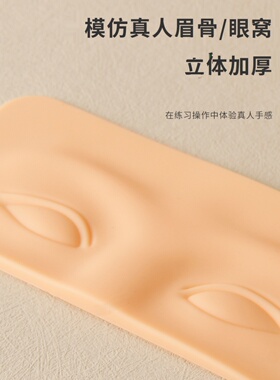眉眼练习皮模块纹绣纹眉毛雾眉眼线美瞳线初学者好上色新手学习皮