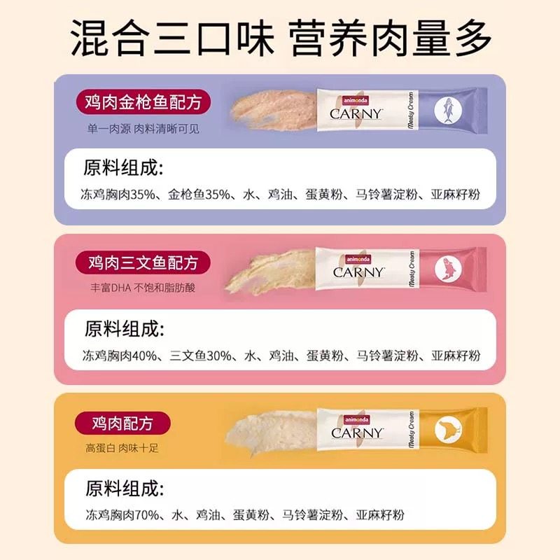 德国(中国产) Carny卡尼 70%肉●互动拌粮猫零食 肉蛋酱猫条 21条,淘宝优惠券,粉丝福利购,淘宝优惠卷