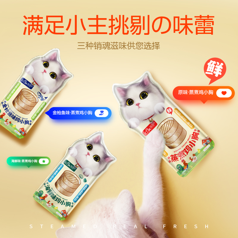 中国 Cat Kitchen猫厨 真鲜系列●蒸煮鸡小胸肉条 奖励猫零食 25g - 图0