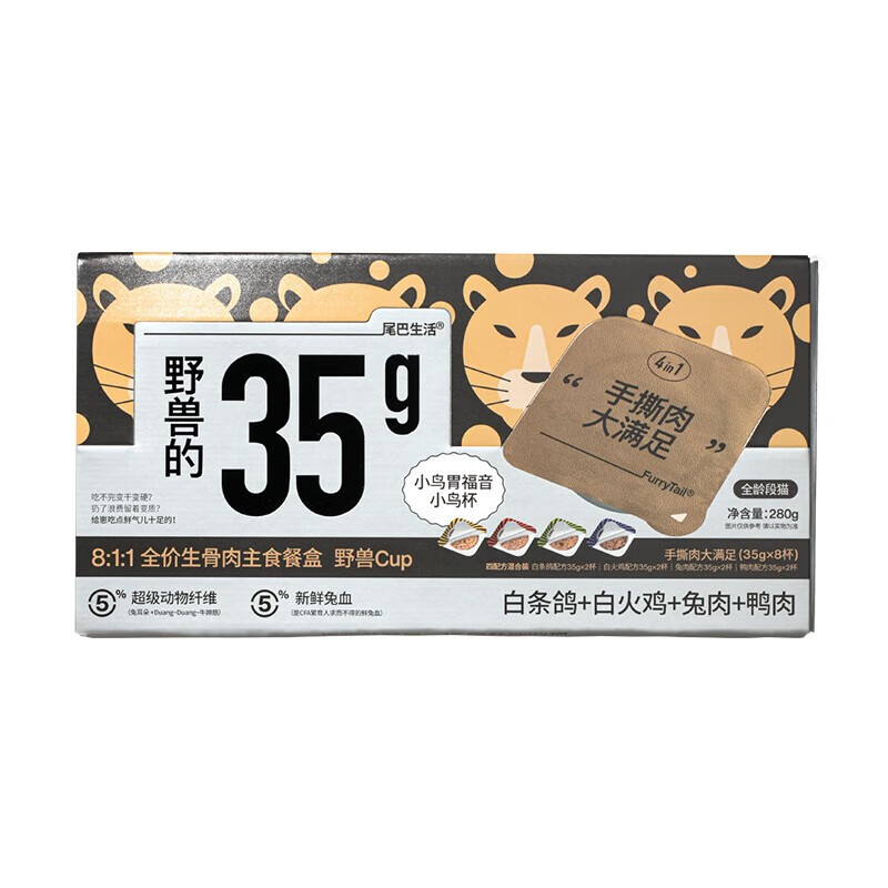 中国 Furrytail尾巴生活 野兽Cup掰掰杯 主食餐盒猫罐头 35g×8杯 - 图3