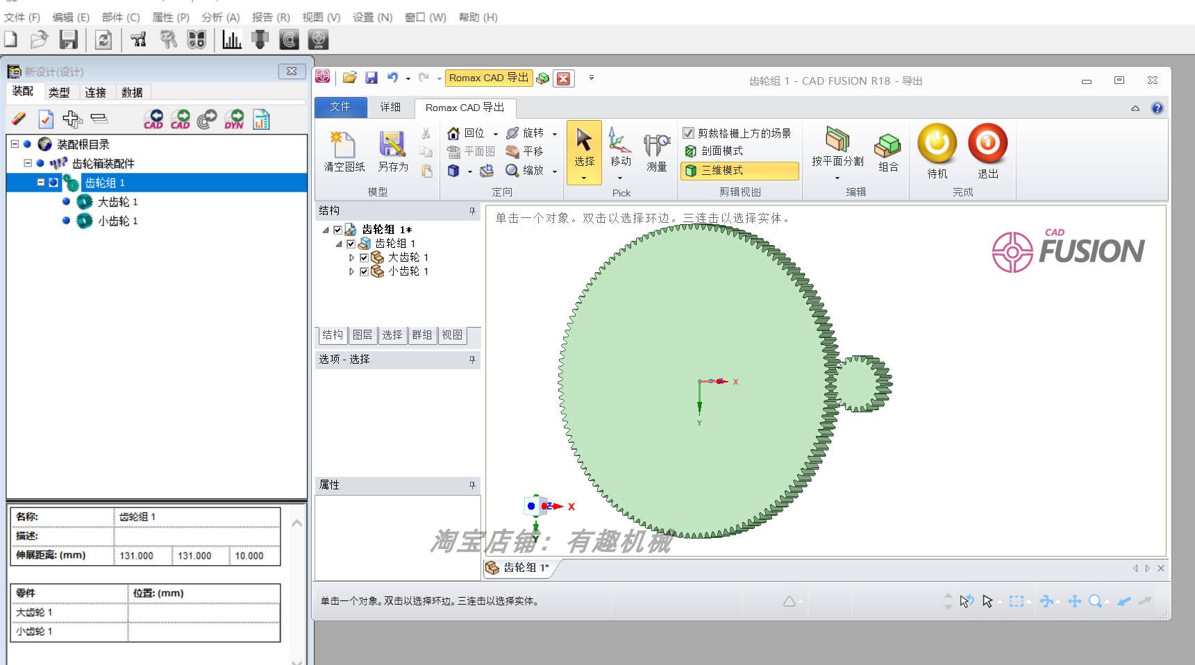 ROMAX R18软件远程安装 - 图3