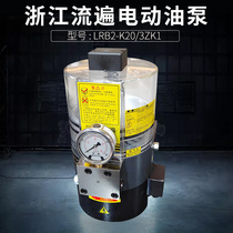 Punch accessories Zhejiang flow everywhere electric oil pump LRB2-K20 3ZK1 lubrication effect is good