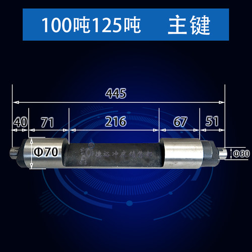 上海二锻沃得精机浙锻40T63吨主动键制动键工作键主付键尾热处理 - 图1