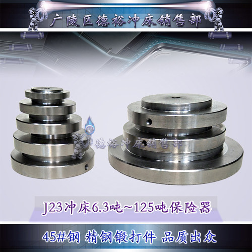 扬锻杨力沃得冲床配件保险器扬州星火星力徐锻锻造热处理保险块片 - 图0