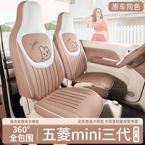 适用五菱宏光mini座套两门版三代座椅套四门miniev迷你马卡龙坐垫 - 图0