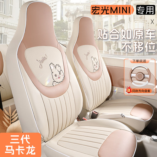 适用五菱宏光mini座套两门版三代座椅套四门miniev迷你马卡龙坐垫 - 图1