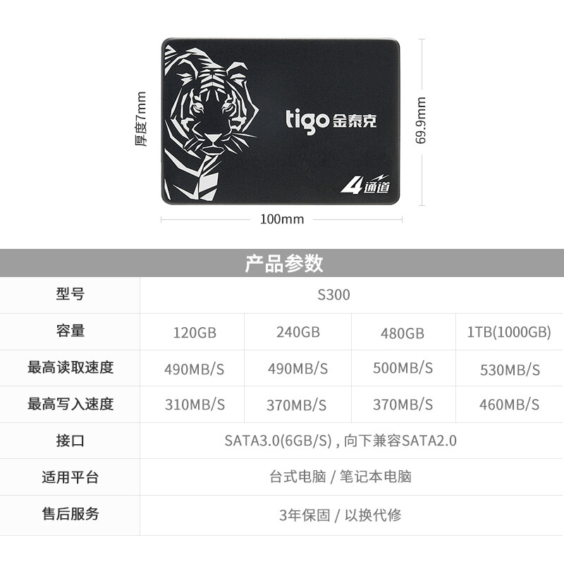 台式电脑笔记本固态硬盘 SATA 480G 240G 120G S300 金泰克 tigo 台式电脑笔记本固态硬盘 SATA 480G 240G 120G S300 金泰克 tigo