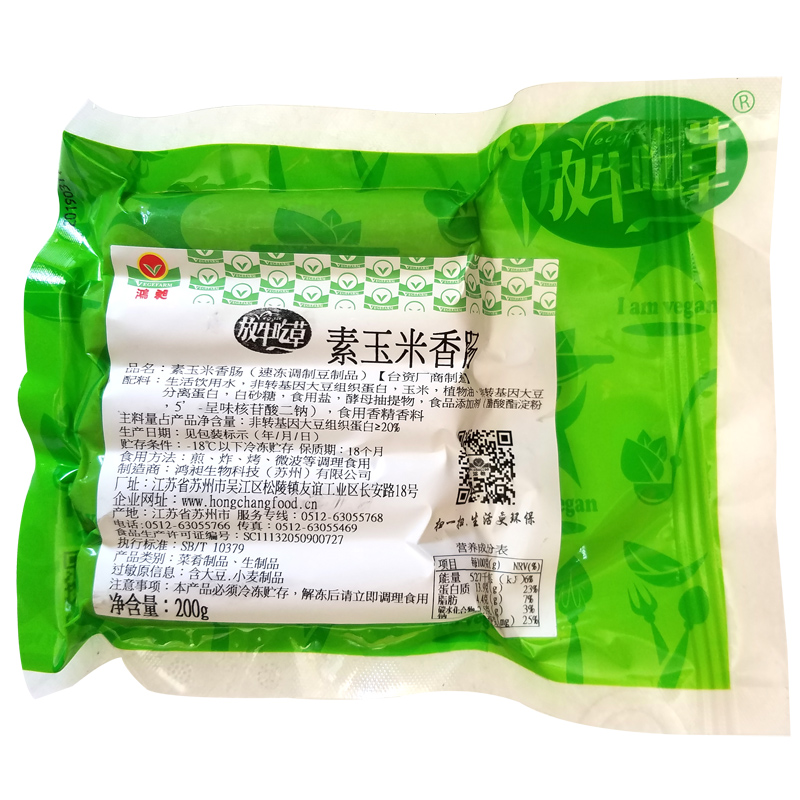 松珍爱之素放牛吃草素食鸿昶l玉米香肠非转基因200g/2500g - 图2