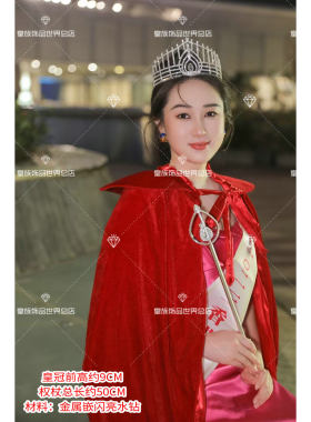皇香港小姐选美冠亚季镶嵌权杖