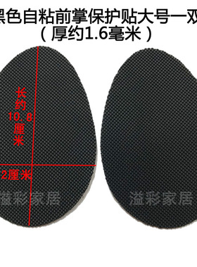 牛筋橡胶鞋真皮底自粘防滑防磨贴