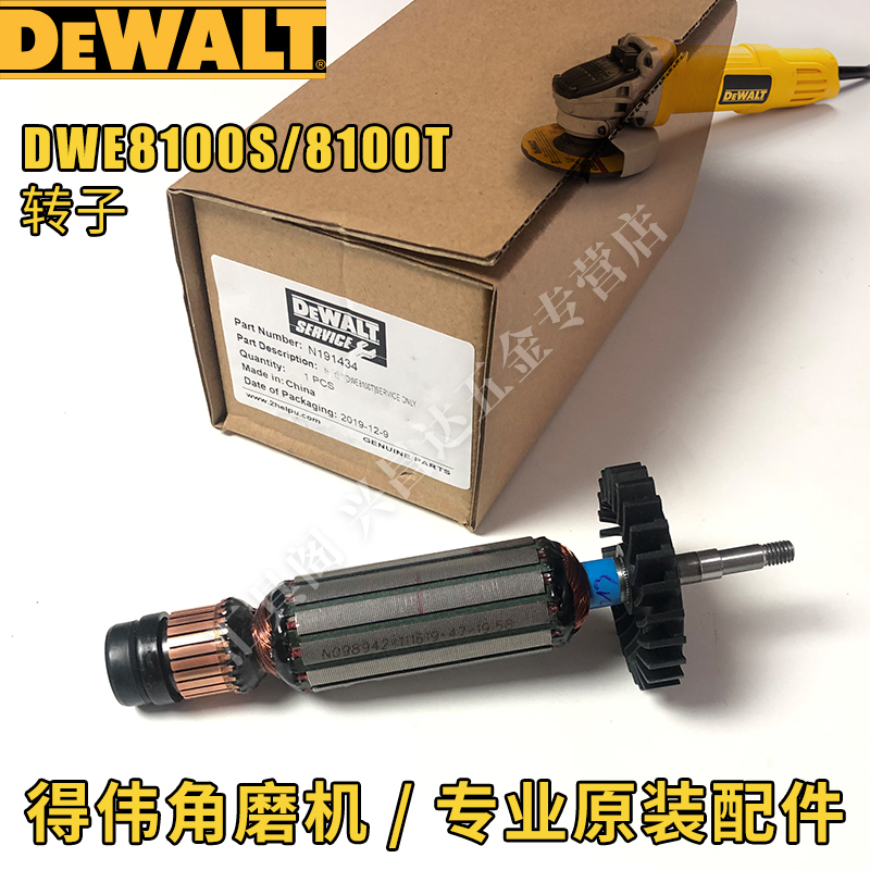 得伟角磨机DWE8100S T原厂配件转子碳刷架定子碳刷法兰防护罩开关 - 图1