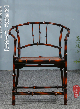 筇竹家具明式圈椅玫瑰椅竹编茶椅