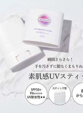 日本高丝SUNCUT防晒棒 面部户外便携补涂防晒膏快干全身可用