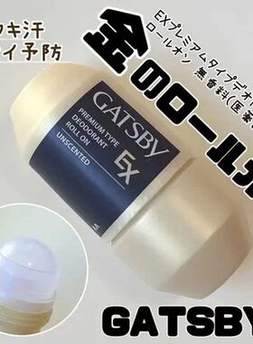 日本本土 加强型~GATSBY杰士派男士腋下止汗除味滚珠无香型60ml