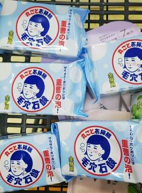 石泽研究所毛孔抚子小苏打洁肤皂去角质后背痘沐浴香皂手工皂80g