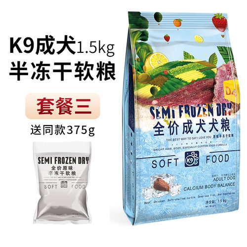 包邮K9 原味鲜肉半冻干软粮狗粮D4 全犬期通用成犬幼犬 1.5kg - 图2