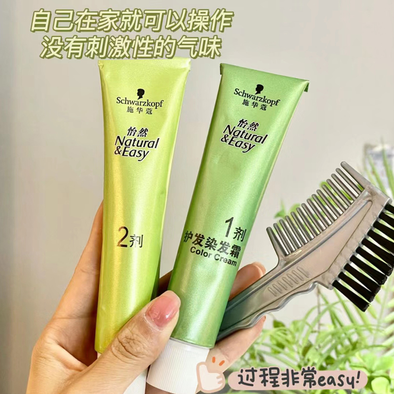 施华蔻怡然滋养植物染发霜染发剂染发膏人参 多次盖白补染 - 图2