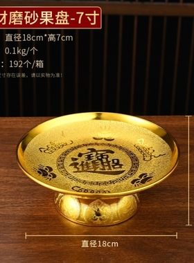 贡品盘专用高脚财神爷拜拜水果盘拜神新供奉中式盘贡果盘底盘佛堂