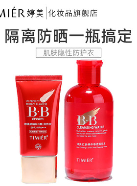套装无暇广州bb霜婷美