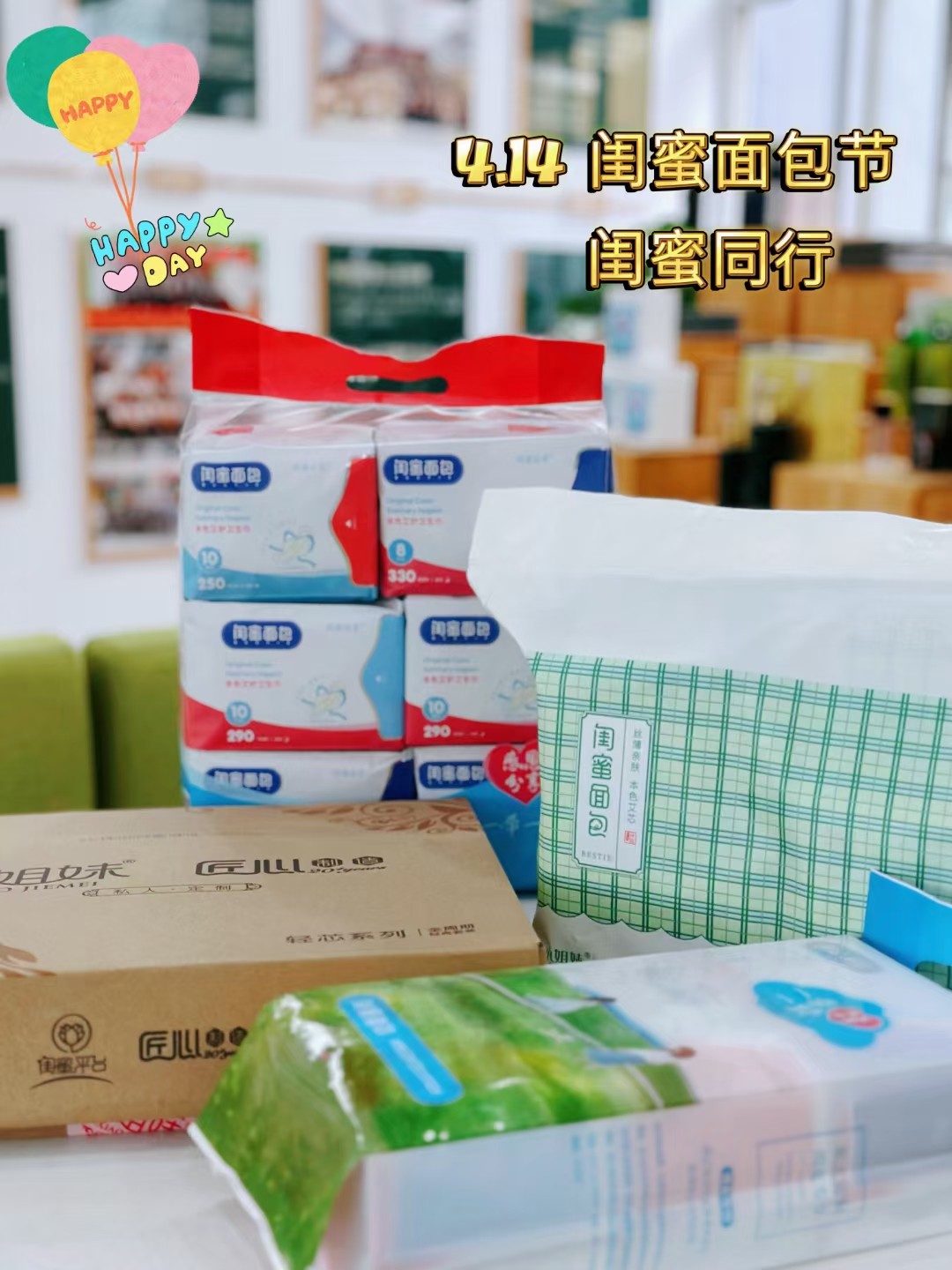 闺蜜面包平台小姐妹全周期款卫生巾日用夜用包邮250日用+夜用290,淘宝优惠券,粉丝福利购,淘宝优惠卷