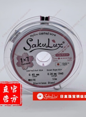 日本钢丝线钢丝软线珠宝线珍珠线