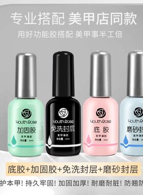 十支装颜蕊加固胶平衡液美甲油胶功能胶套装免洗封层磨砂底胶持久