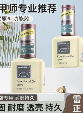 雷尼底胶封层套装建构加固钢化镀晶磨砂封层晕染美甲专用功能胶