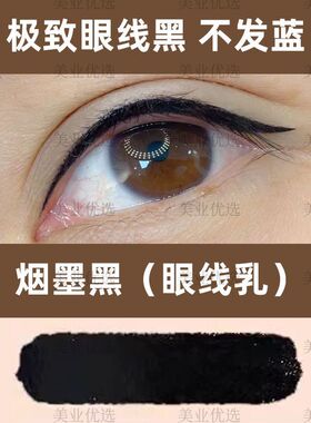 铭师绣半永久纹绣色乳雾眉色料浓缩茶色线条眉美瞳线唇液体不发红