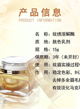半纹绣溶解酶眉部眉毛退色膏淡化修正修改褪色剂纹眉色料