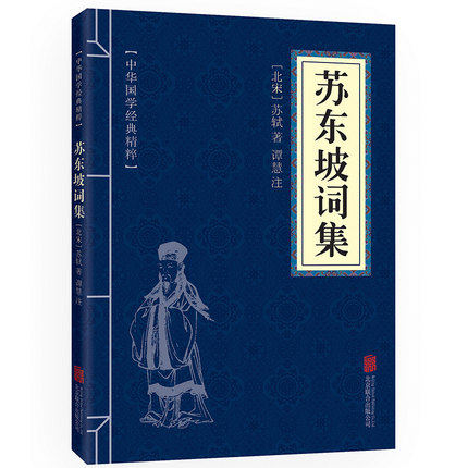 正版 苏东坡传+苏东坡词集全2册 林语堂著新修订40周年精装纪念典藏版推荐八年级必读书目 暑期阅读经典书目名人传记 畅销书籍排行 - 图3