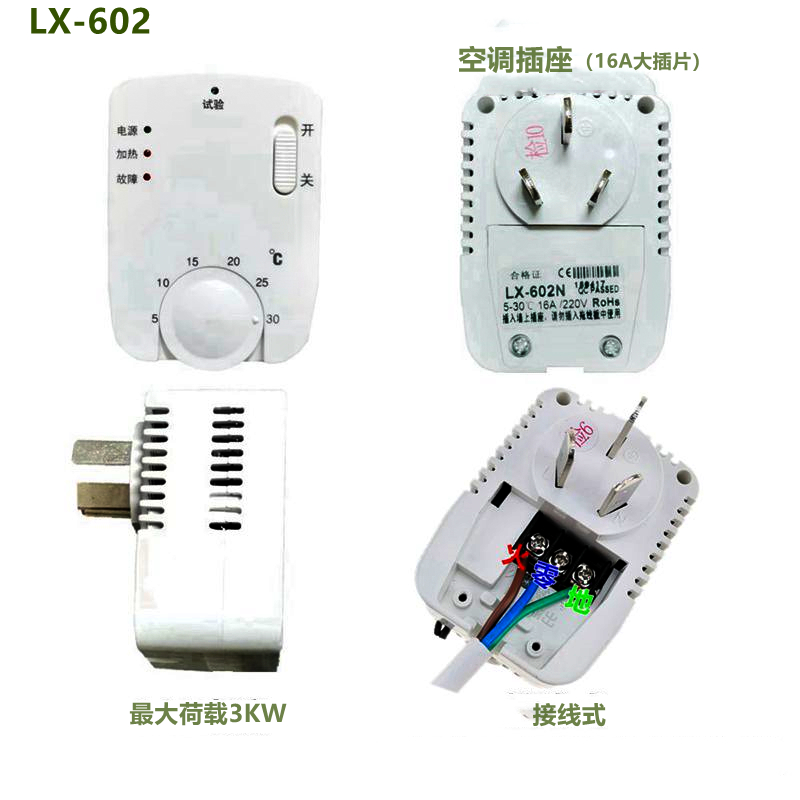 LX-501/502/601/602碳晶电暖器碳纤维取暖器温控开关暖气片温控器 - 图3