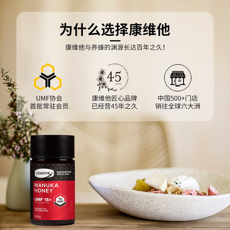 comvita umf15+麦卢卡250g两蜂蜜 comvita康维他蜂蜜