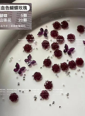 美甲血色蝴蝶山茶花水钻钢珠饰品