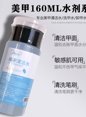 美甲卸甲用品清洁洗甲洗笔卸甲水