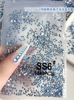 超闪浅蓝色水钻闪钻小钻指甲饰品