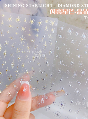 美甲金银白色闪亮星芒晶钻贴纸